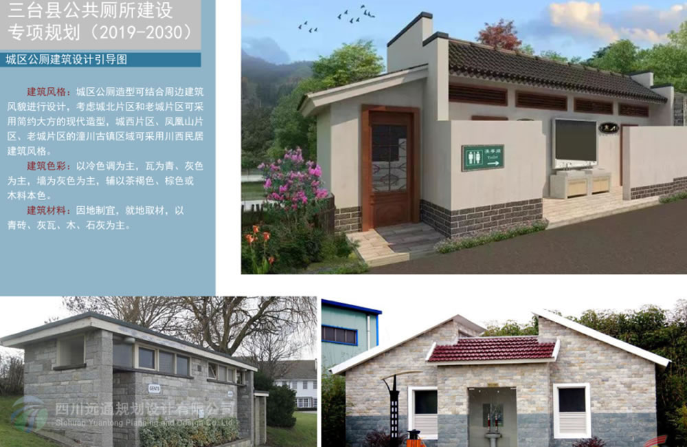 三臺縣公共廁所建設(shè)專項規(guī)劃[2019-2030]