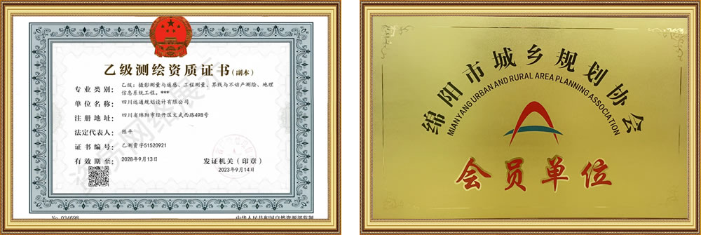 四川遠(yuǎn)通規(guī)劃設(shè)計有限公司資質(zhì)榮譽(yù)