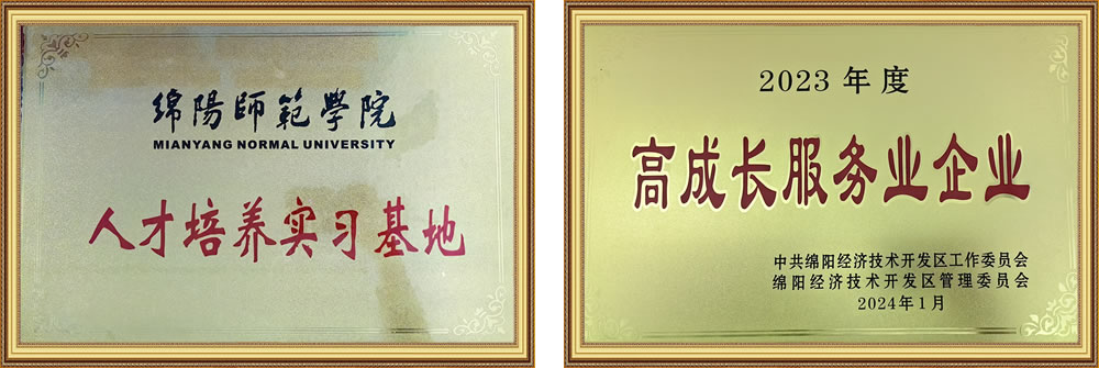 四川遠(yuǎn)通規(guī)劃設(shè)計有限公司資質(zhì)榮譽(yù)